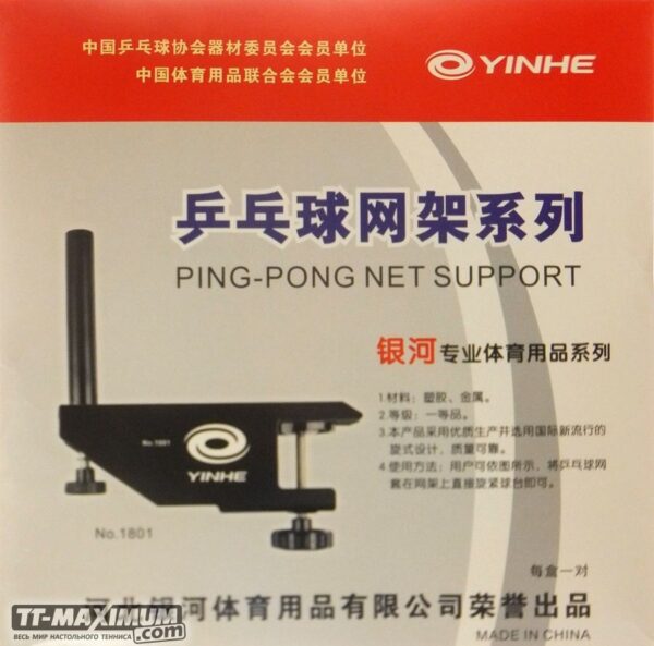 Yinhe Net 1901  & Post 1801 ( Highest Quality )
